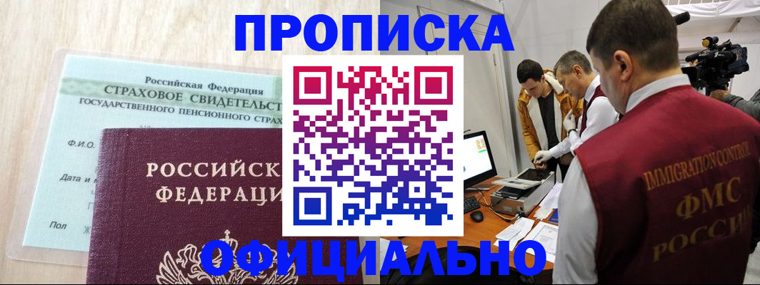 временная регистрация законно в Бикине