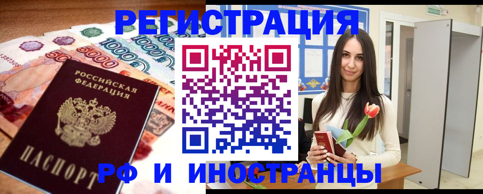 прописка в квартире в Бикине