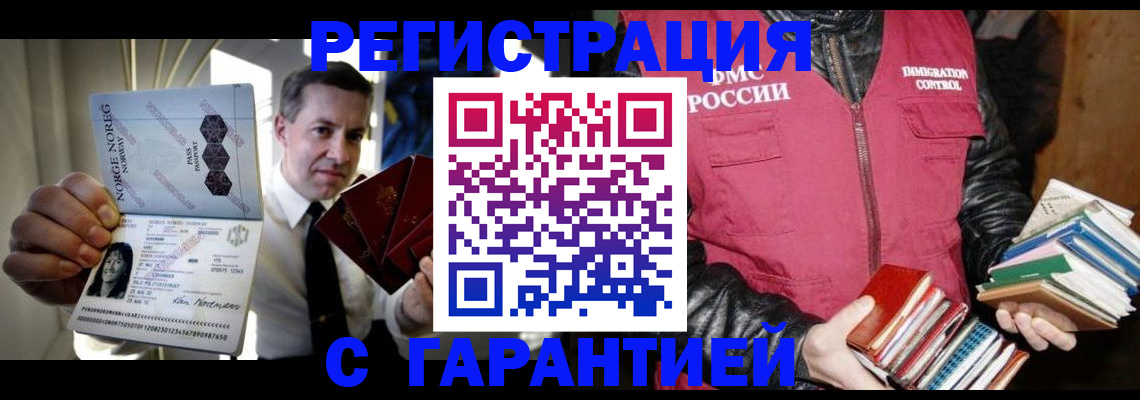 временная регистрация для всех в Бикине