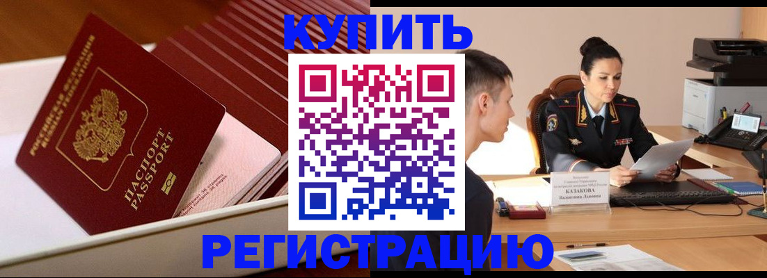 временная регистрация для школы в Бикине
