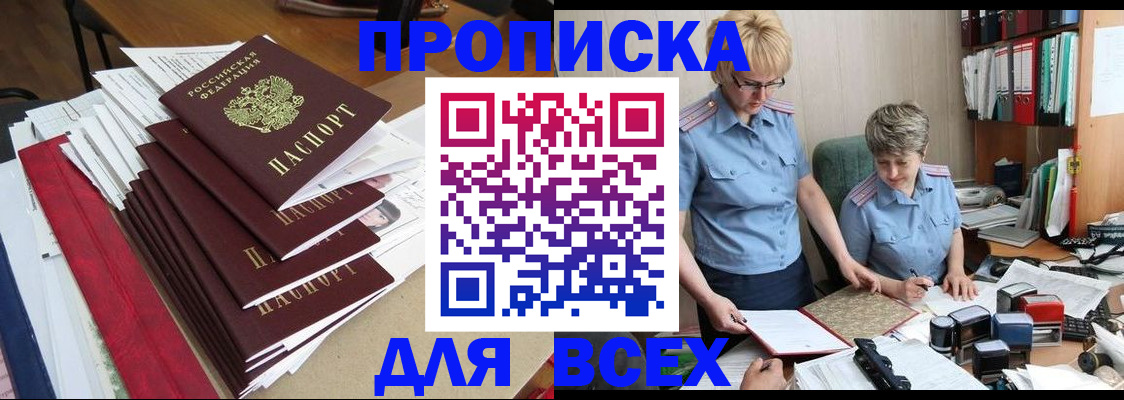 временная регистрация 2025 в Бикине