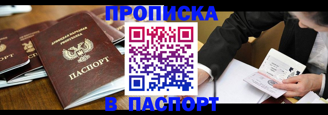 прописка для школы в Бикине