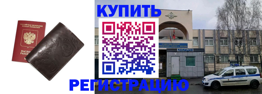 временная регистрация законно в Бикине