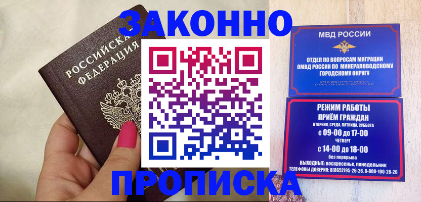 прописка для школы в Бикине