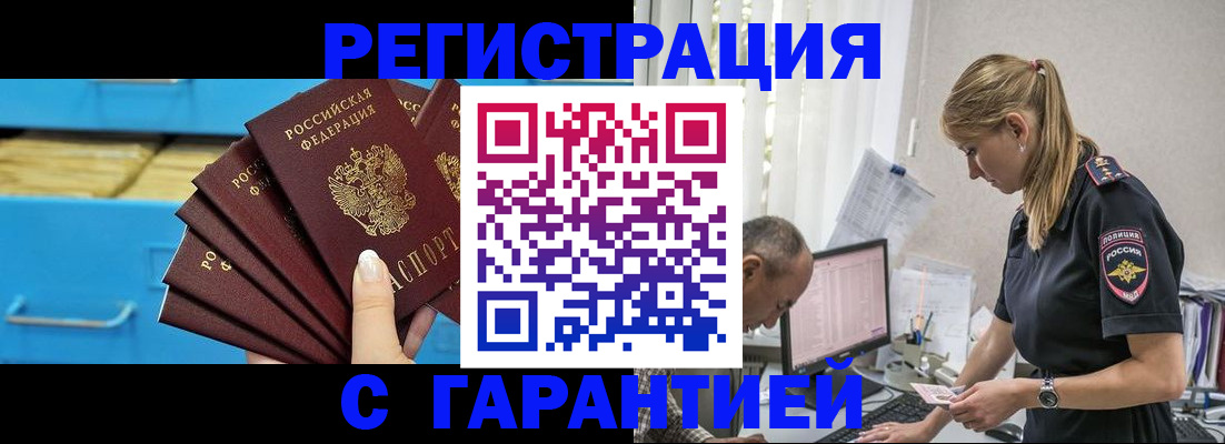 миграционный учет в Бикине