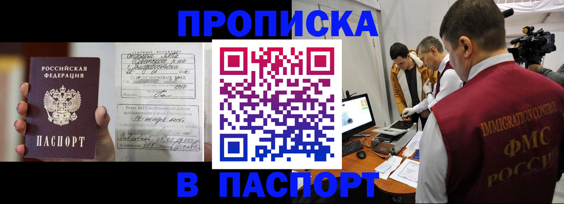 прописка паспорт в Бикине